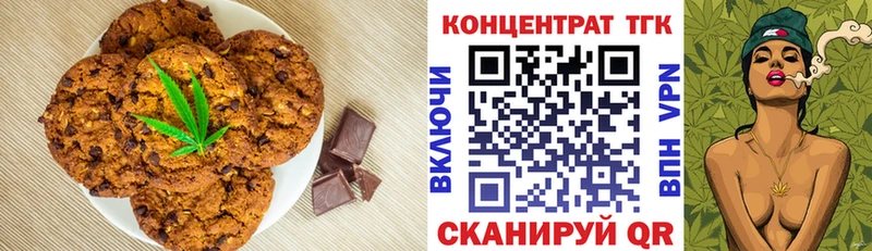 Печенье с ТГК марихуана  Западная Двина 